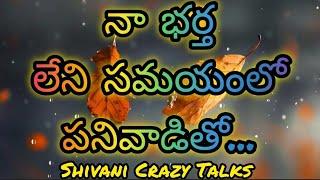 భర్త లేని సమయంలో  Jeevitha Satyalu Telugu  This Is A Beutiful Love Stories