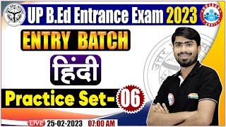 UP B.Ed Entrance Exam 2023  B.Ed Hindi Practice Set  Hindi Most Important Questions By Mamtesh Sir