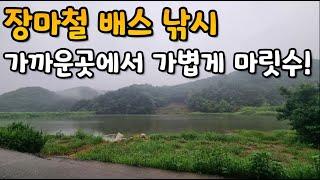 순천장마철 배스 낚시 가까운곳에서 가볍게 마릿수