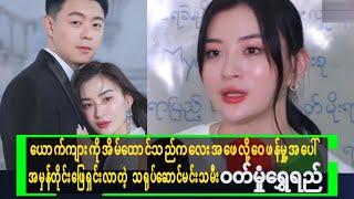 ဝတ်မှုံရွှေရည် ရဲ့ယောက်ကျားကနောက်ကွယ်မှာ အိမ်ထောင်ရှိတယ်ဆိုတာတကယ်များလား?🫢🫢