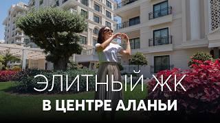 Недвижимость в Турции. Квартира в Алании в ЭЛИТНОМ комплексе