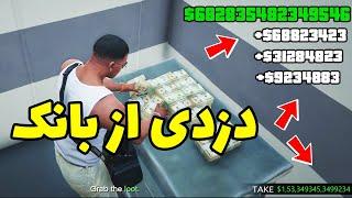 دریافت پول بینهایت در gta v