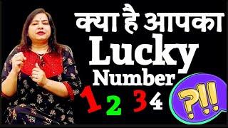 Lucky Number kaise pata kare Lucky Number kaise nikale. Lucky number Numerology