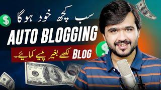 Sub Khud Hoga - Auto Blogging Setup  How to earn Money by Autoblogging