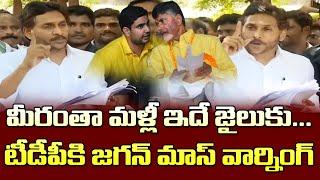 రెడ్ బుక్ మాకూ ఉంటుంది..జగన్ మాస్ వార్నింగ్ YS Jagan Strong Warning To Chandrababu TDP Vs YSRCP