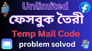 temp mail verification code problem । temp mail facebook id create #unlimitedfacebookacountcreate