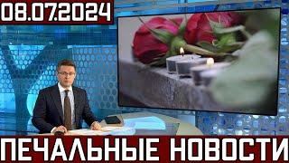 Сообщили Только Что.. Умер заслуженный артист Российской Федерации Лев..