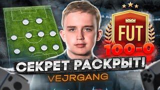 КАК ИГРАЕТ ANDERS VEJRGANG FIFA 23 СЕКРЕТЫ И ФИШКИ