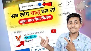 Apne Channel Me Super Thanks Kaise Enable Karte Hai  How To Enable Super Thanks On Youtube 