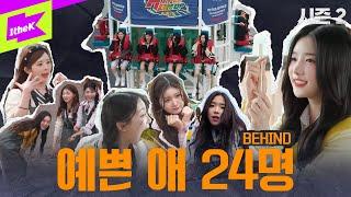 Behind 배지전쟁2 안 봤냐? 1theK 하드 탈탈 털어온 미공개S파일｜배지전쟁 완전판Girls Never Die  Badge War 2｜tripleS트리플에스