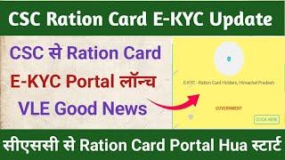 CSC Ration Card E-KYC Start l CSC Ration Card E-KYC Portal Launch l CSC Ration Card E-KYC कैसे करें