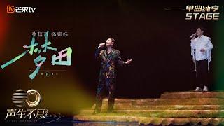 STAGE Dream Field - Jeff Chang  Aska Yang  Infinity and Beyond 2023 聲生不息寶島季