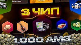 ЗАДОНАТИЛ 1000 РУБЛЕЙ НА ЗОЛОТУЮ РУЛЕТКУ и ВЫБИЛ 3 ЧИП АМАЗИНГ РП GTA CRMP