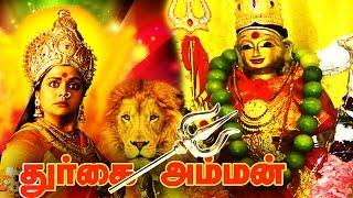 துர்கை அம்மன் - Durgai Amman Tamil Divotional Movie HD  Tamil Amman Movie  Banupriya Sivaranjeni