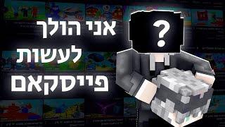 אני הולך לעשות פייסקאם..