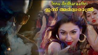 Innu Ardharaathri  Movie Song  Oru Pranaya Katha  Bhuvit Krishna  Gitika  Sakib Khan Indraneel