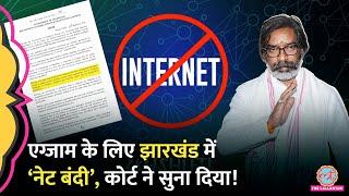 JSSC CGL के लिए Jharkhand सरकार ने किया Internet Ban High Court ने नोटिस जारी कर क्या कहा?