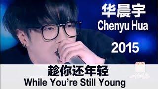 ENG SUB While Youre Still Young by Chenyu Hua - 华晨宇《趁你还年轻》