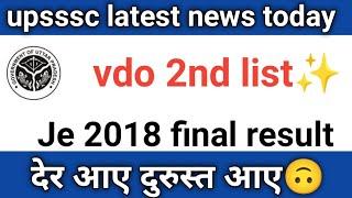 upsssc latest news todayupsssc je 2018 final resultup vdo 2nd list