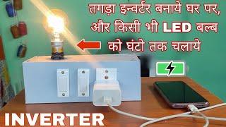 How To Make A Powerful Inverter At home  तगड़ा इन्वर्टर बनाये और सबकुछ चलाये