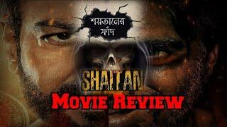 ভয় দেখিয়ে হাফ সেঞ্চুরি পার করলো শয়তান  Shaitan Movie Review  Ajay  Jyothika  R Madhavan Janki