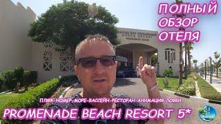 NAAMA BAY PROMENADE BEACH RESORT 5* ЕГИПЕТ. ШАРМ-ЭЛЬ-ШЕЙХ. ОБЗОР ОТЕЛЯ