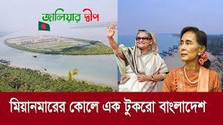 জালিয়ার দ্বীপ  মিয়ানমারের কোলে এক টুকরো বাংলাদেশ  Jaliar Dwip  Naf River  Myanmar  Bangladesh