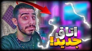 رووم تور  اتاق جدید گلد گیم