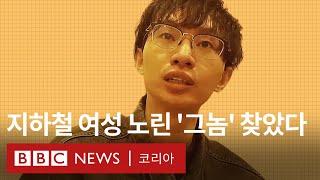 BBC 탐사보도 불법촬영·유포 총책을 잡아라 - BBC News 코리아