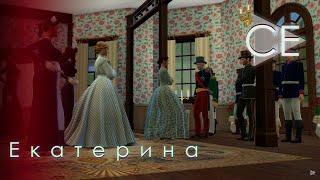 Екатерина - 3 серия  Сериал The Sims 4 с озвучкой  Machinima