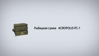 Сумка рыбацкая  Acropolis РС-1