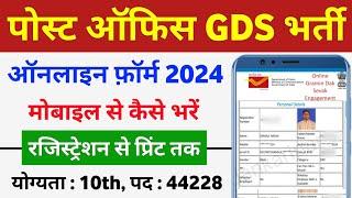 India Post GDS Online Form 2024 kaise bhare  gds form kaise bhare  How to fill India Post GDS form