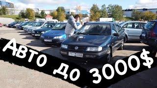 АВТОРЫНОК Беларусь АВТО до 3000$ ищем достойная авто?