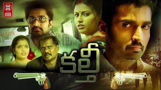 Kallattam Telugu Full Movie  Latest Telugu Dubbed Full Movie 2022  Telugu Action Full Movie