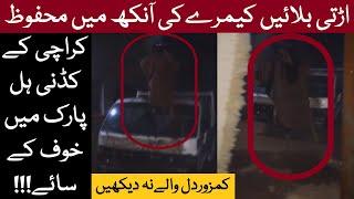 Kidney Hill Park Karachi Men Balaen  Bhoot  Real Ghost  Jin Cought On Camera  Asaib Zada Park