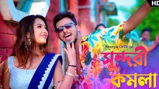 সুন্দরী কমলা Sundori komola  Shreya Adhikary & Nongra Sushant  New Rajbangshi song 