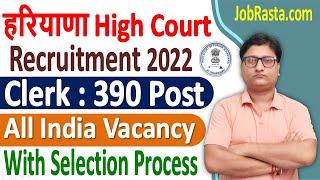 Haryana High Court Clerk New Vacancy 2022 ¦¦ Haryana High Court Clerk Recruitment 2022 Notification