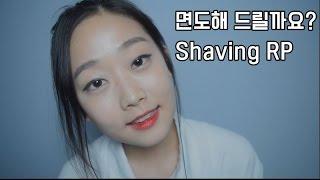 Role Play ASMR *Dana Salon* Men Shaving RP