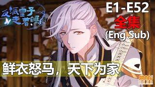 Villain Prince Will See E1 - E52 Eng sub Full Ver