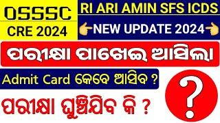 OSSSC RI ARI AMIN SFS ICDS EXAM DATE  OSSSC RI ARI AMIN EXAM 2024  ODISHA ARI ARI AMIN EXAM