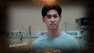 ตัวอย่าง ลูกผู้ชายไม้ตะพด EP.15  8 ส.ค.67