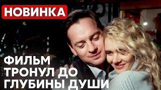 ЛУЧШАЯ СЕМЕЙНАЯ ДРАМА ПРИНЯЛА РЕБЕНКА ОТ ЛЮБОВНИЦЫ ПОКОЙНОГО МУЖА  Она он и она  МЕЛОДРАМА