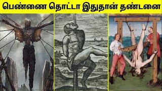 பழங்காலத்தில் கொடுக்கப்பட்ட கொடூரமான தண்டனைகள்  Worst Punishments In History  TAMIL AMAZING