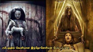 சமீபத்தில் வெளியான இந்தோனேசியன் பேய் படம்  Tamil hollywood times  movie story & review in tamil