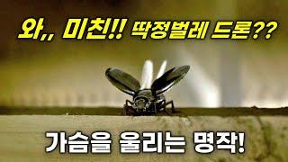 최정예 특수요원 보다 드론 조종사가 더 무서운 이유 영화리뷰 결말포함