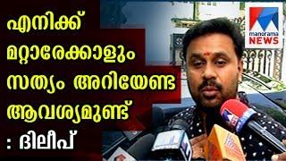 Dileep reaction over actress abduction case   Manorama News