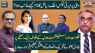 Why Malik Riaz Missing From #DubaiPropertyLeaks  Govt And Establishment Against Judiciary