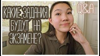 какие задания будут на тестировании в НИШ ?  ответы на вопросы про НИШ  Q&A