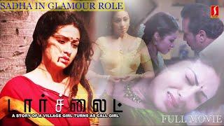 Tamil Full Movie TORCH LIGHT  Sadha  Riythvika  Thirumurugan  Thriller  Confident Film Cafe