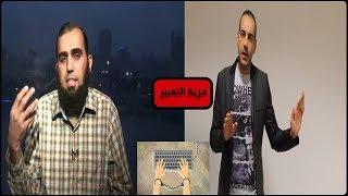 حرية التعبير بين الباحث احمد سامي و الدكتور هيثم طلعت